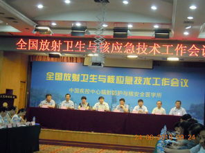 全國放射衛(wèi)生與核應(yīng)急技術(shù)工作會(huì)議在哈爾濱召開 筑牢防護(hù)屏障，提升應(yīng)急能力
